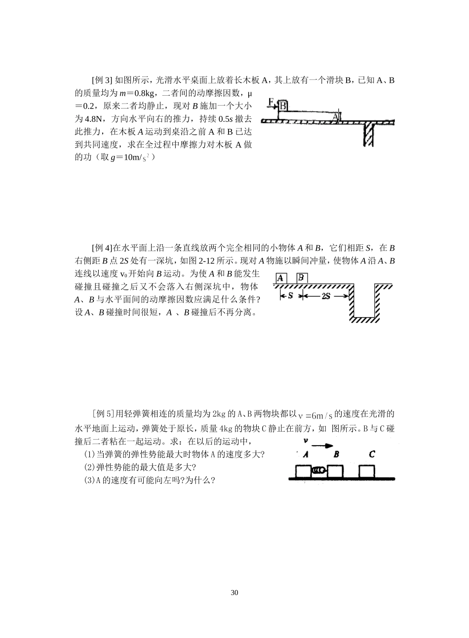 8---力学问题的三种基本观点_第2页