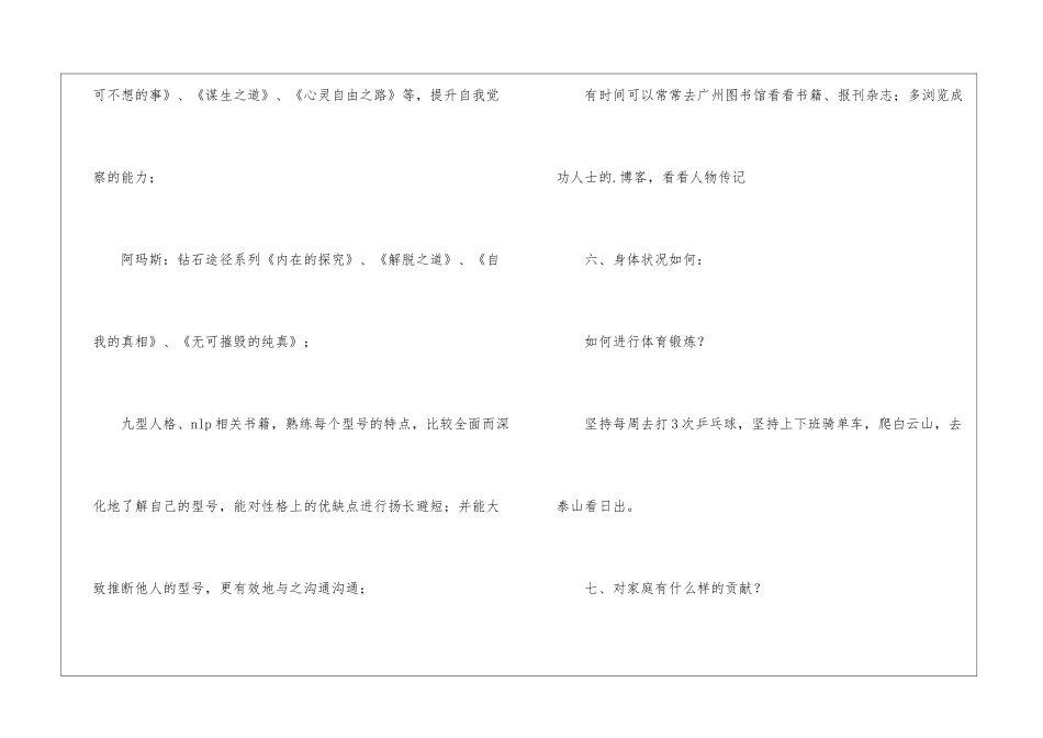 销售人员个人目标与计划_第3页