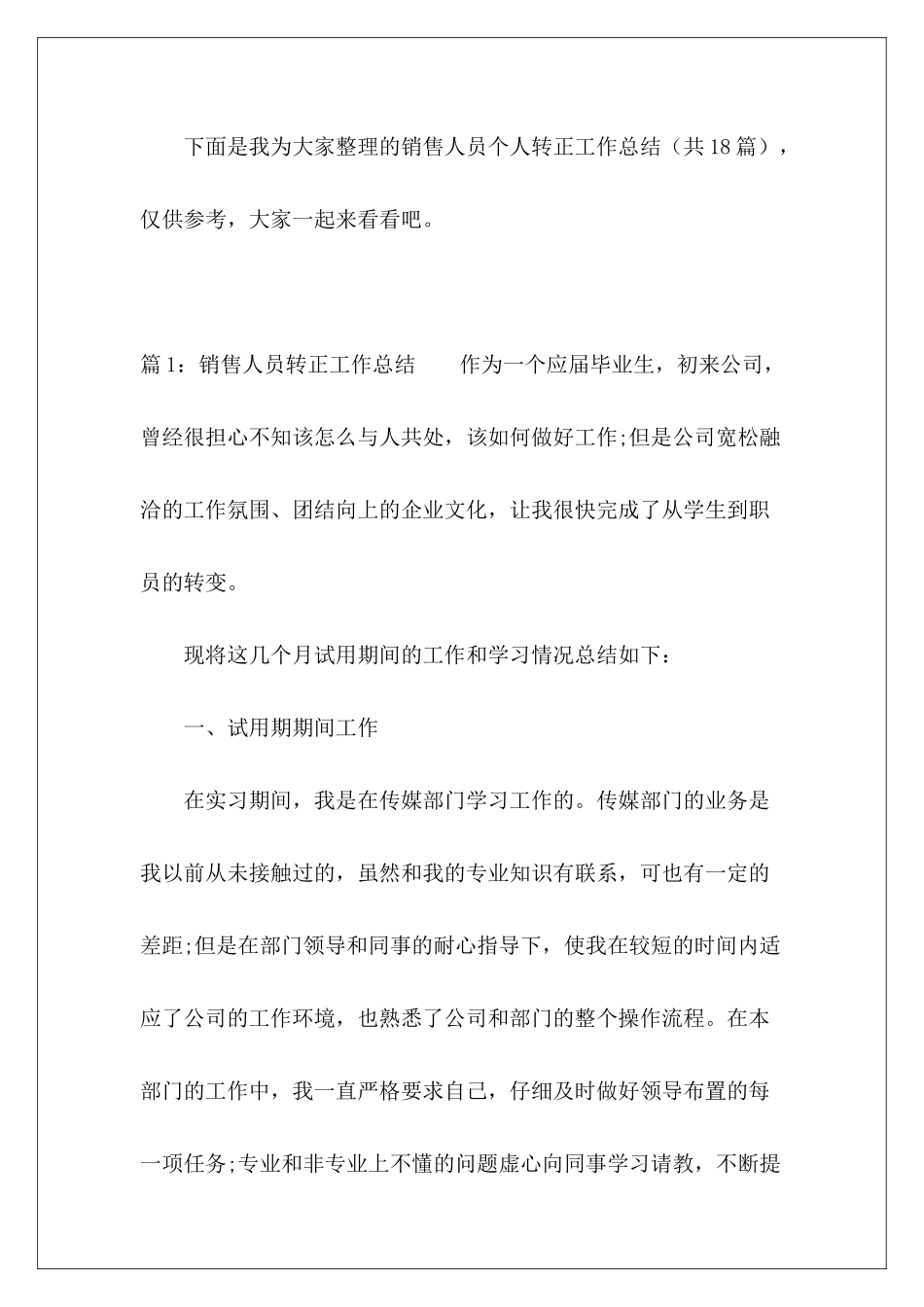 销售人员个人转正工作总结-_第2页