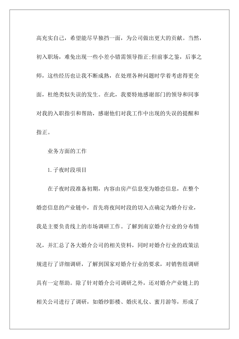 销售人员个人转正工作总结-_第3页