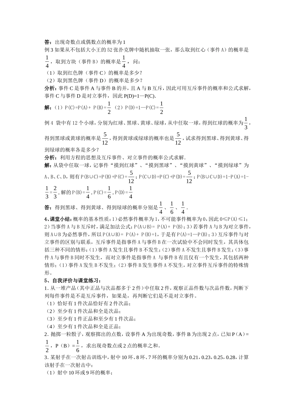 3-3.1.3 概率的基本性质（第三课时）_第2页