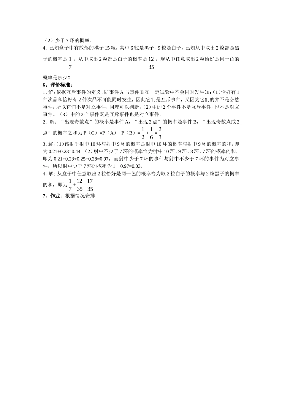 3-3.1.3 概率的基本性质（第三课时）_第3页