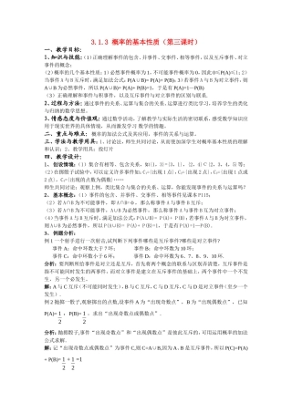 3-3.1.3 概率的基本性质（第三课时）