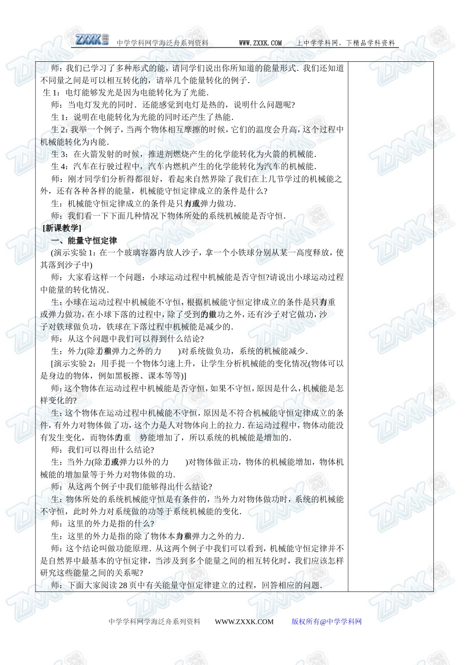 5.10 能量守恒定律和能源_第2页