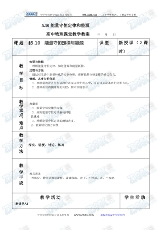 5.10 能量守恒定律和能源