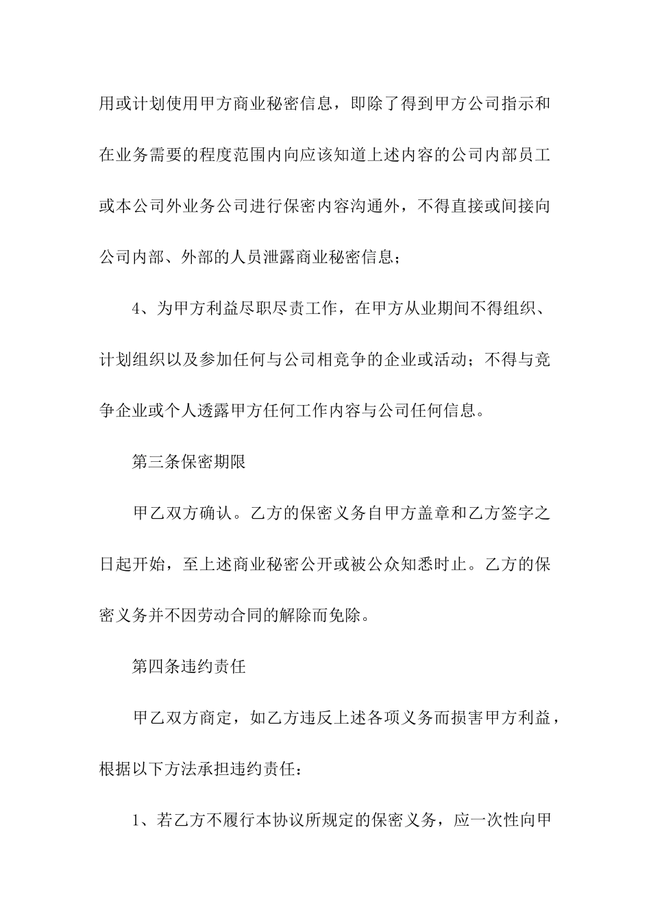 销售人员保密协议范本_第3页