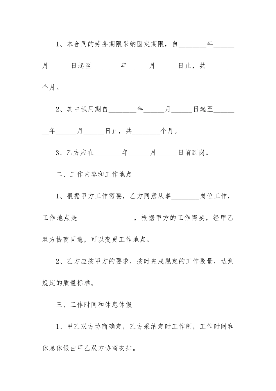 销售人员劳务合同(销售人员劳动聘用合同)_第2页