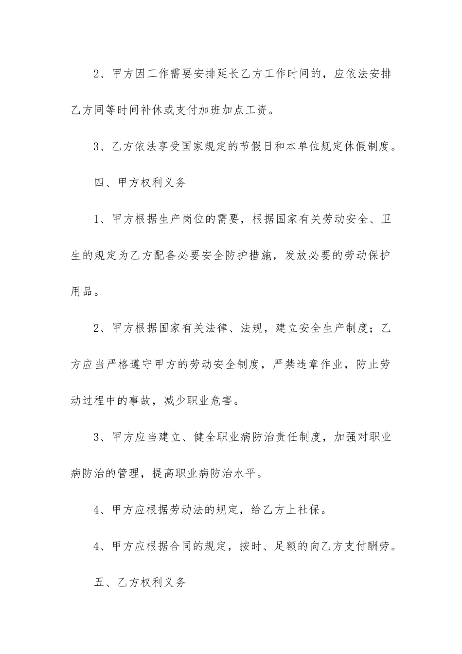 销售人员劳务合同(销售人员劳动聘用合同)_第3页