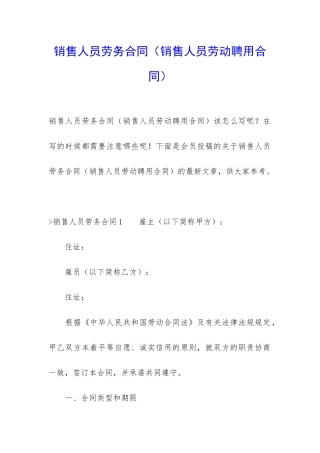 销售人员劳务合同(销售人员劳动聘用合同)
