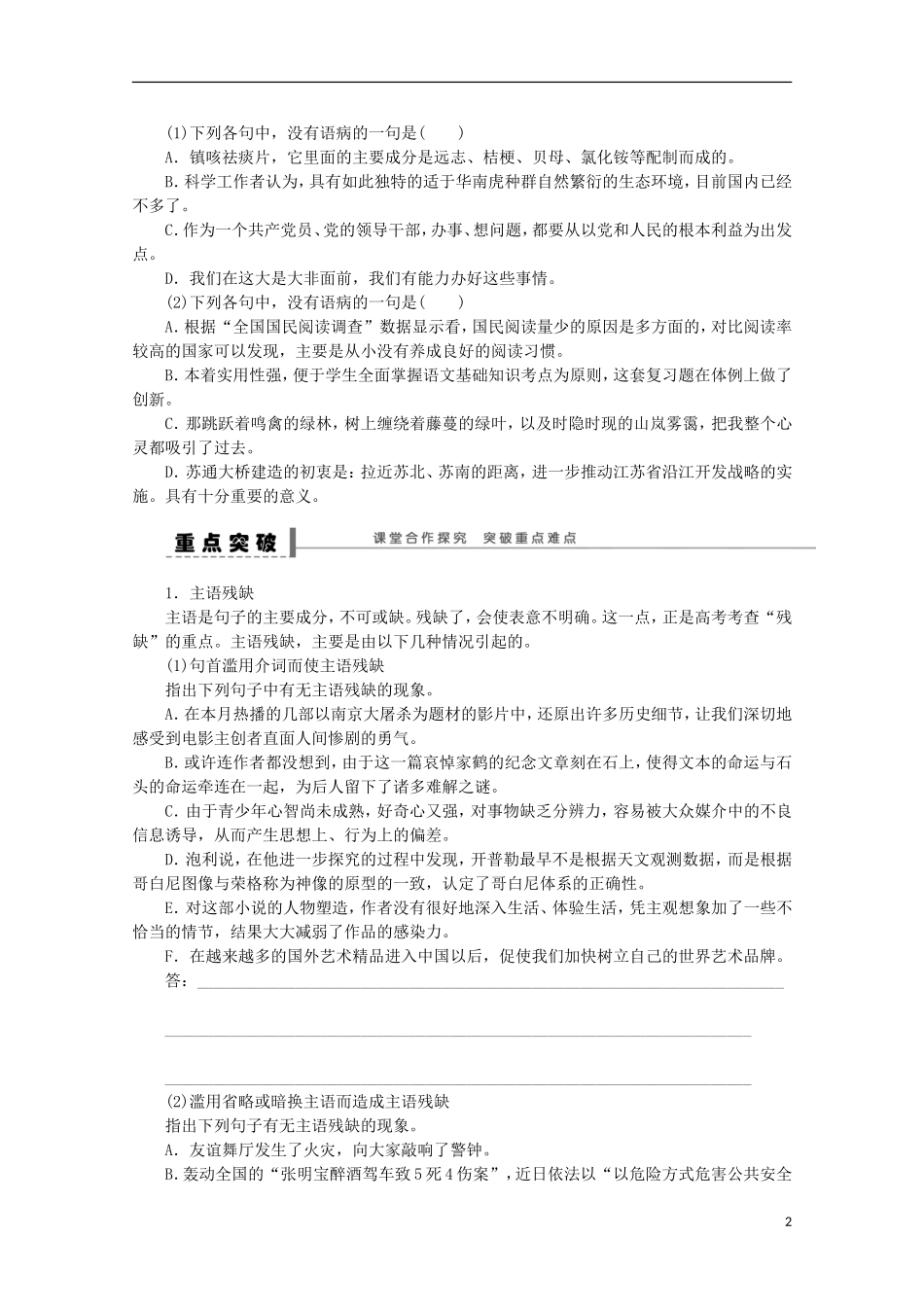 2015届高考语文一轮复习 语言文字运用 病句 成分残缺或赘余与结构混乱学案_第2页