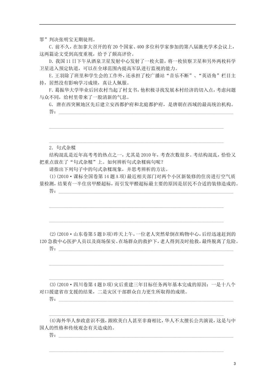 2015届高考语文一轮复习 语言文字运用 病句 成分残缺或赘余与结构混乱学案_第3页