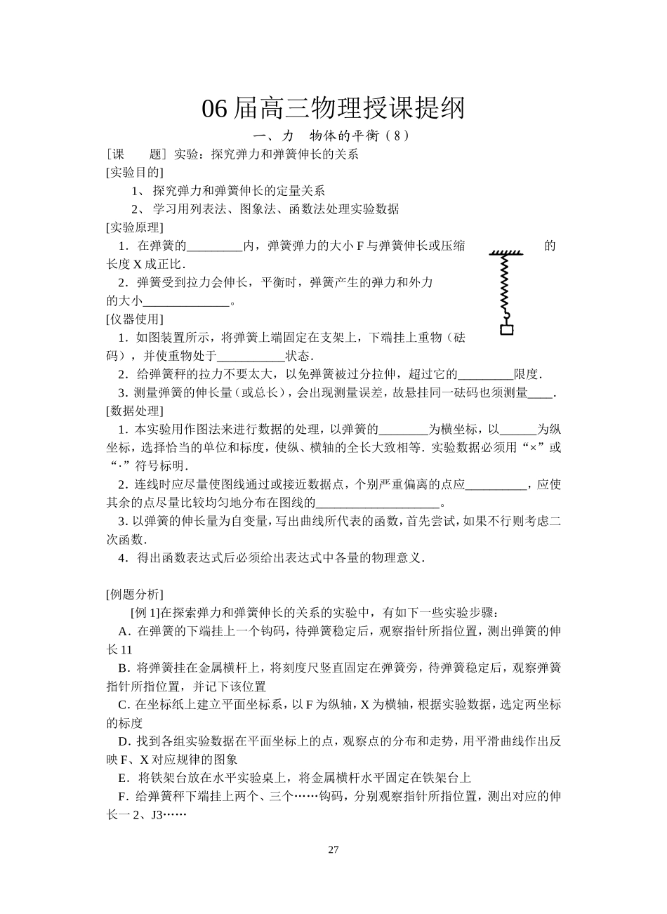 8--实验  探究弹力和弹簧伸长的关系_第1页
