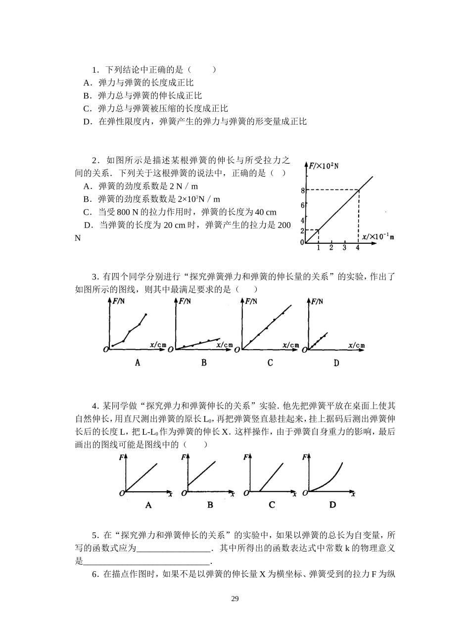 8--实验  探究弹力和弹簧伸长的关系_第3页