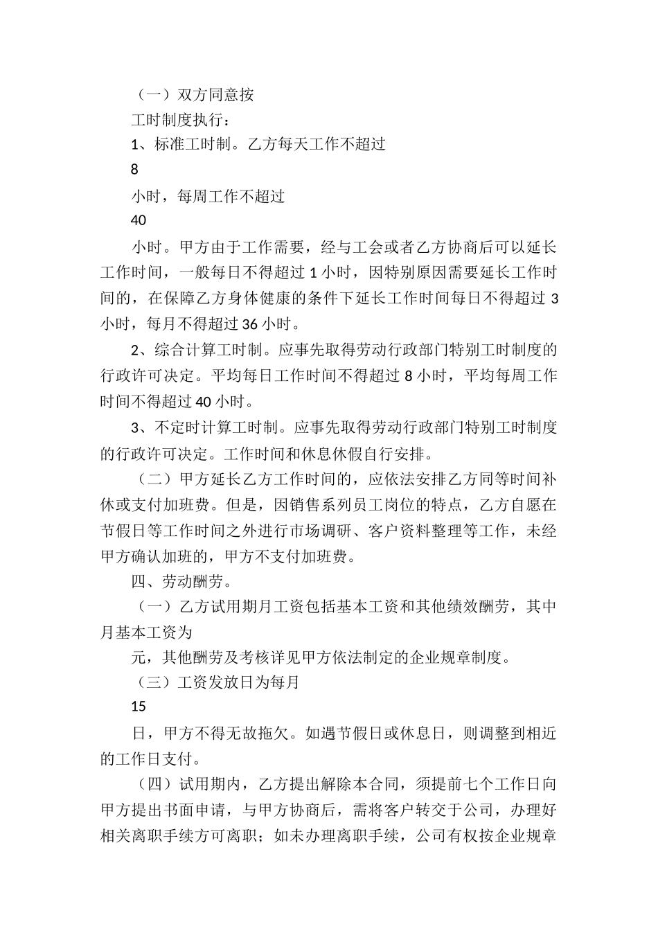 销售人员劳动合同-_第2页
