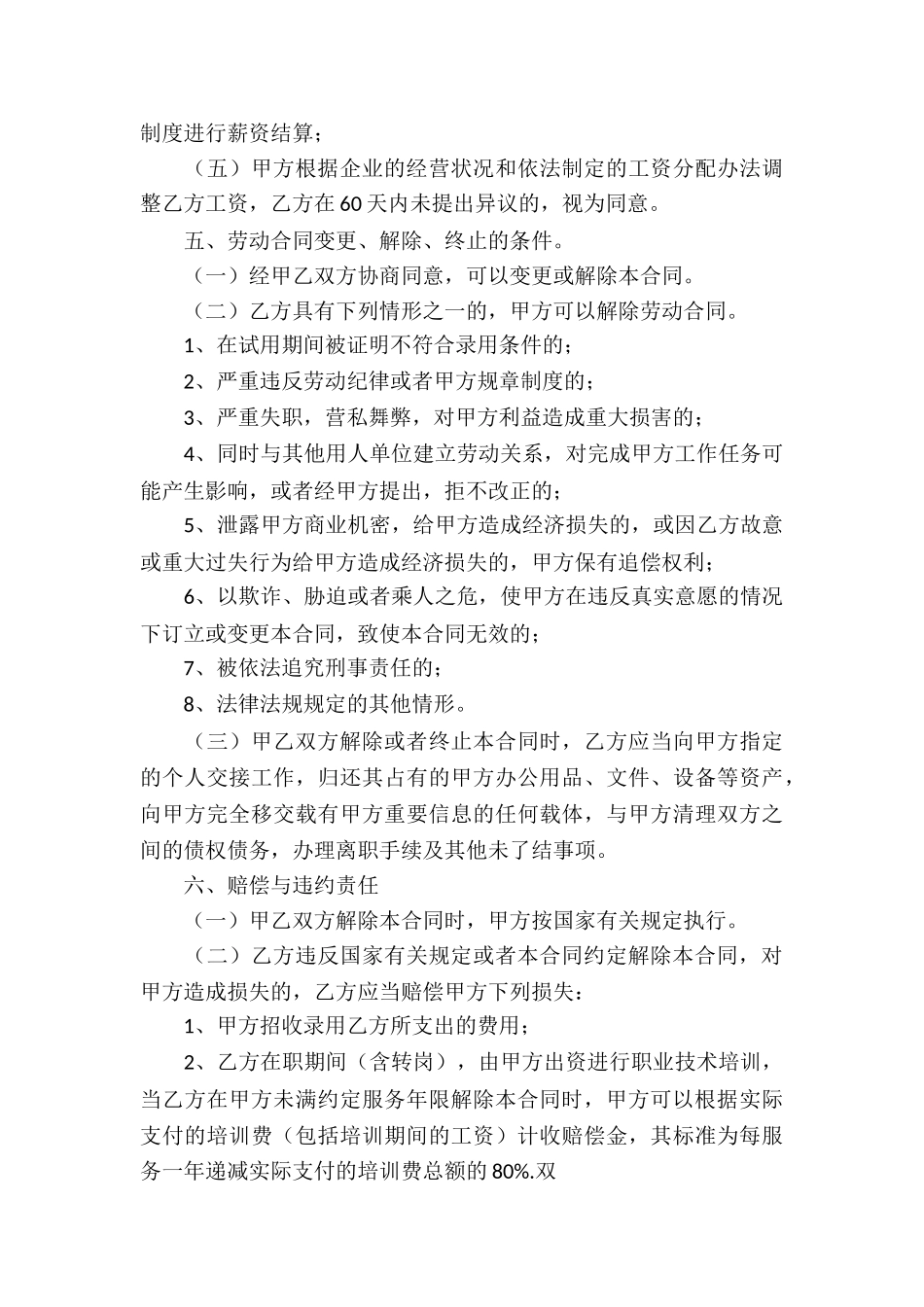 销售人员劳动合同-_第3页