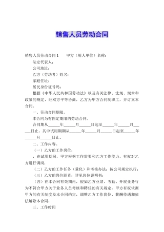 销售人员劳动合同-