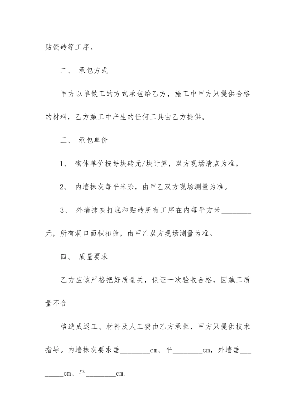 销售人员劳务合同8篇_第2页