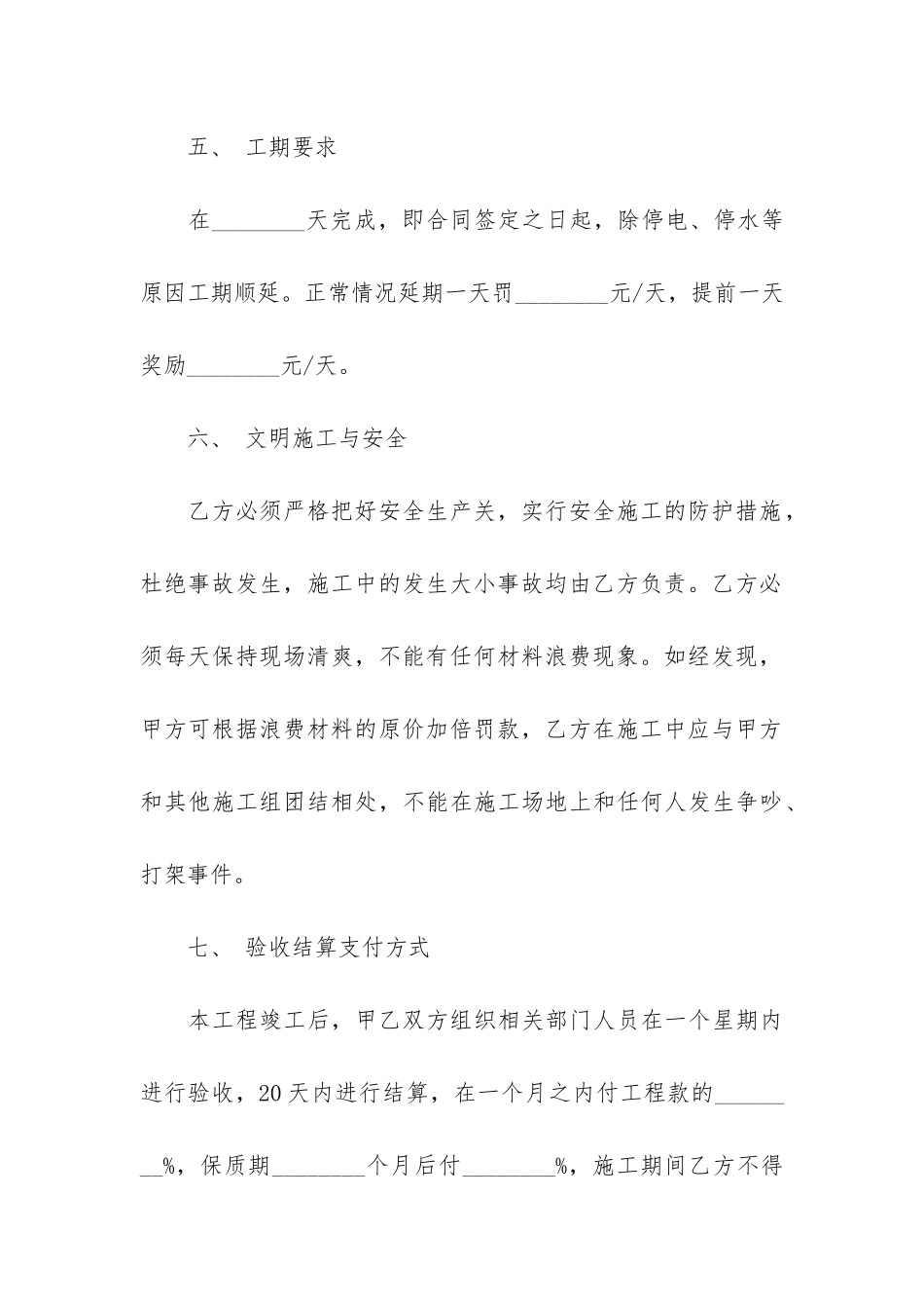 销售人员劳务合同8篇_第3页