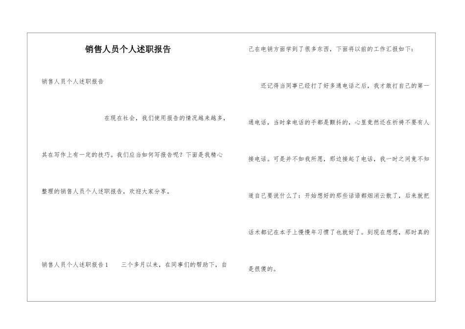 销售人员个人述职报告_第1页