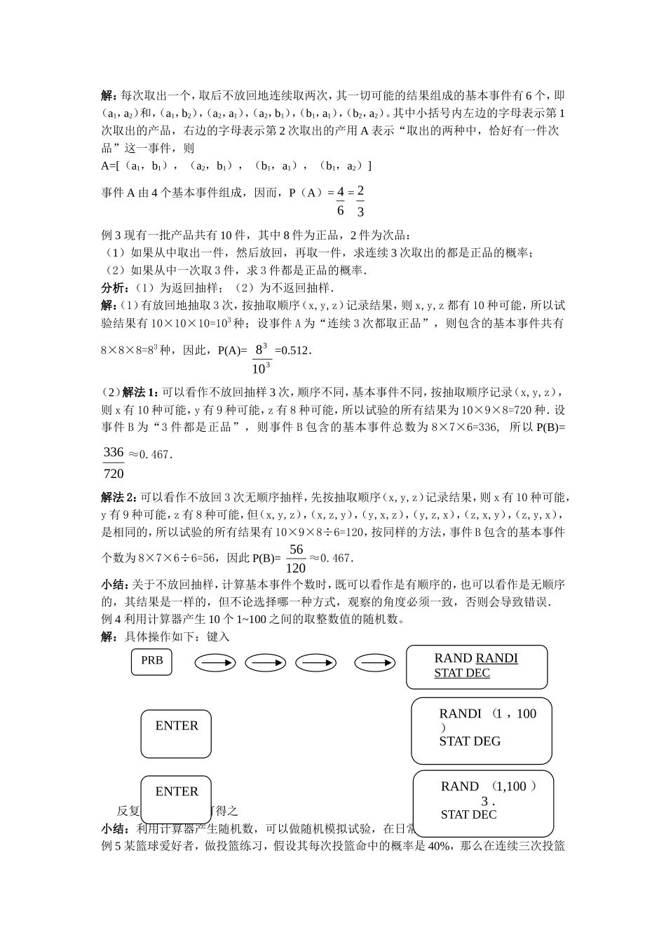 3-3.2.1 —3.2.2古典概型及随机数的产生（第四、五课时）_第2页