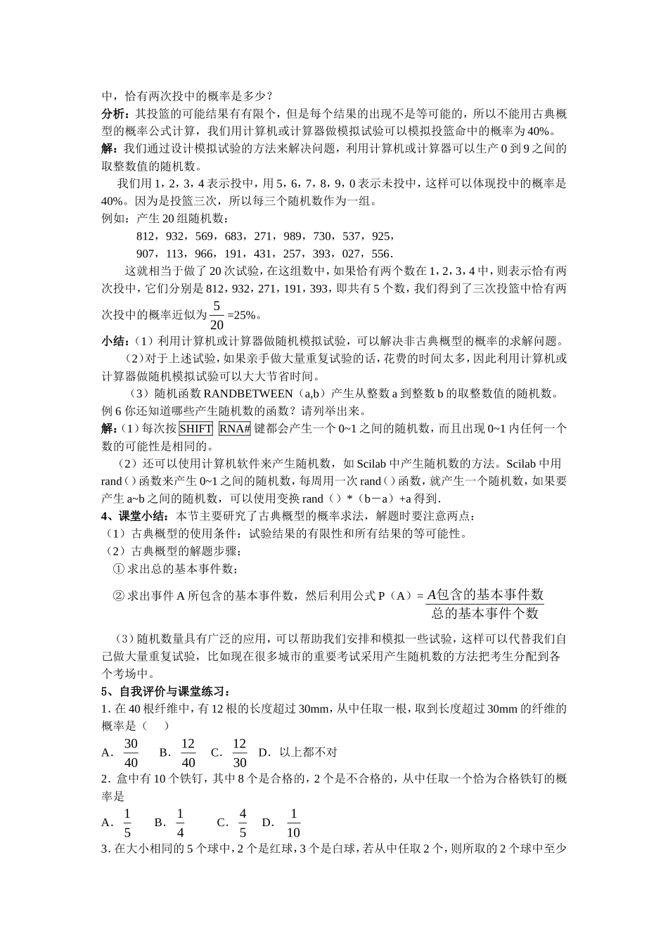 3-3.2.1 —3.2.2古典概型及随机数的产生（第四、五课时）_第3页