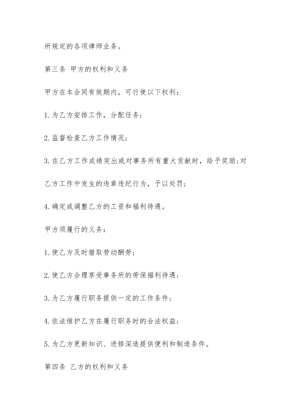 销售人员劳动合同范本3篇-_第2页