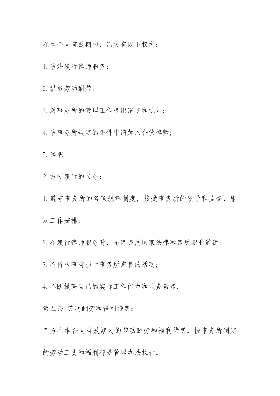 销售人员劳动合同范本3篇-_第3页