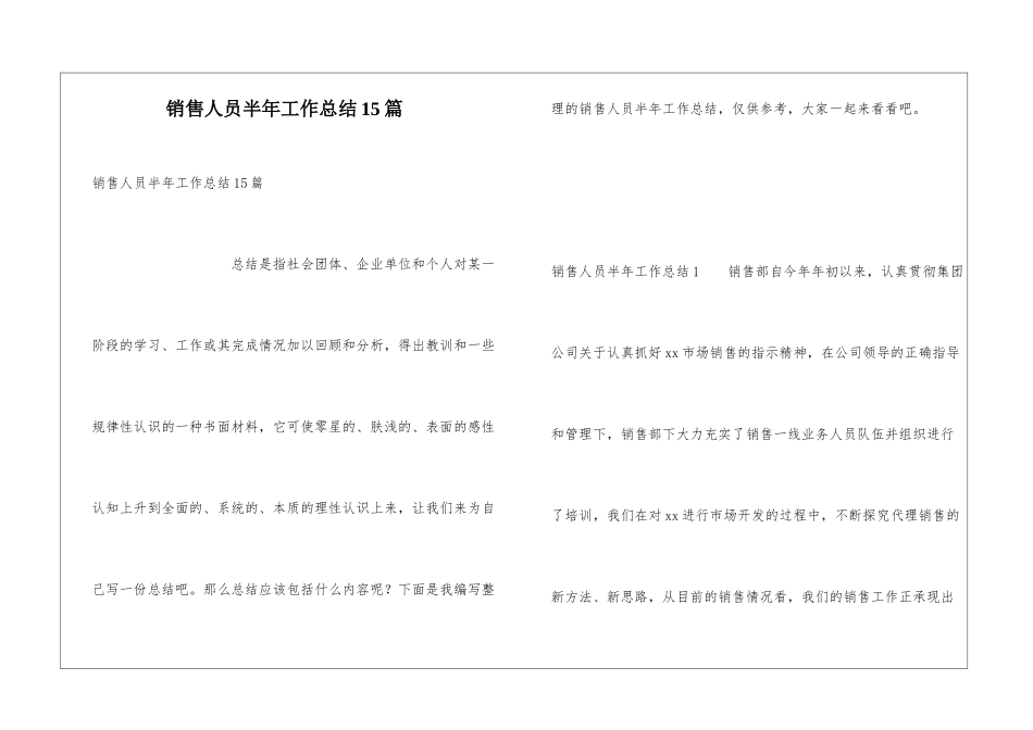 销售人员半年工作总结15篇_第1页