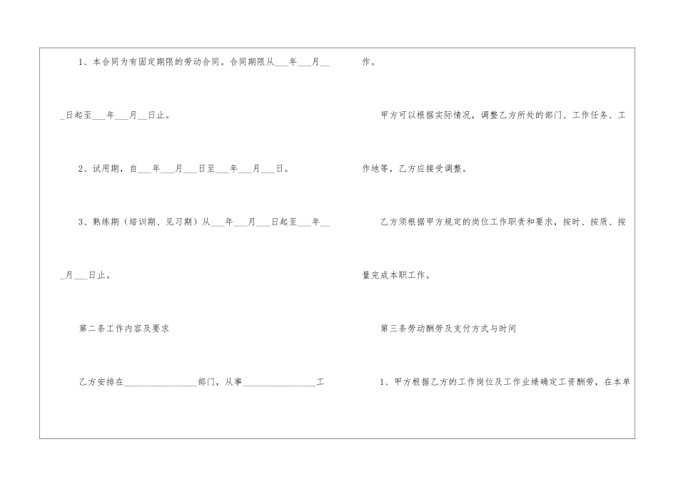 销售人员劳务合同_第2页