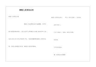 销售人员劳务合同