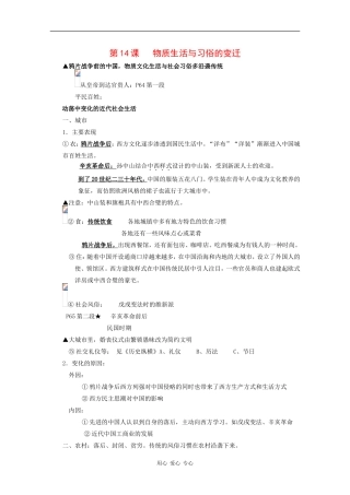 5.14《物质生活与习俗的变迁》