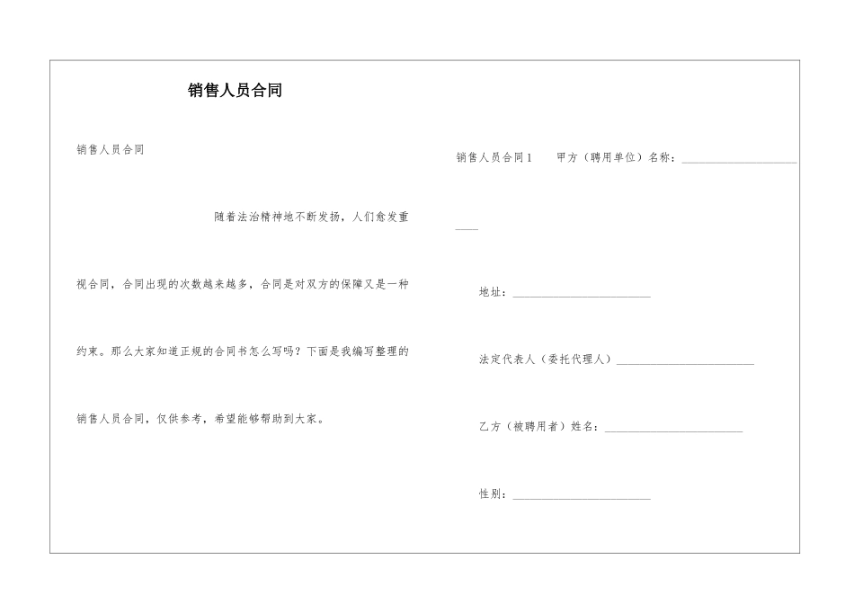 销售人员合同_第1页