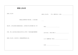 销售人员合同