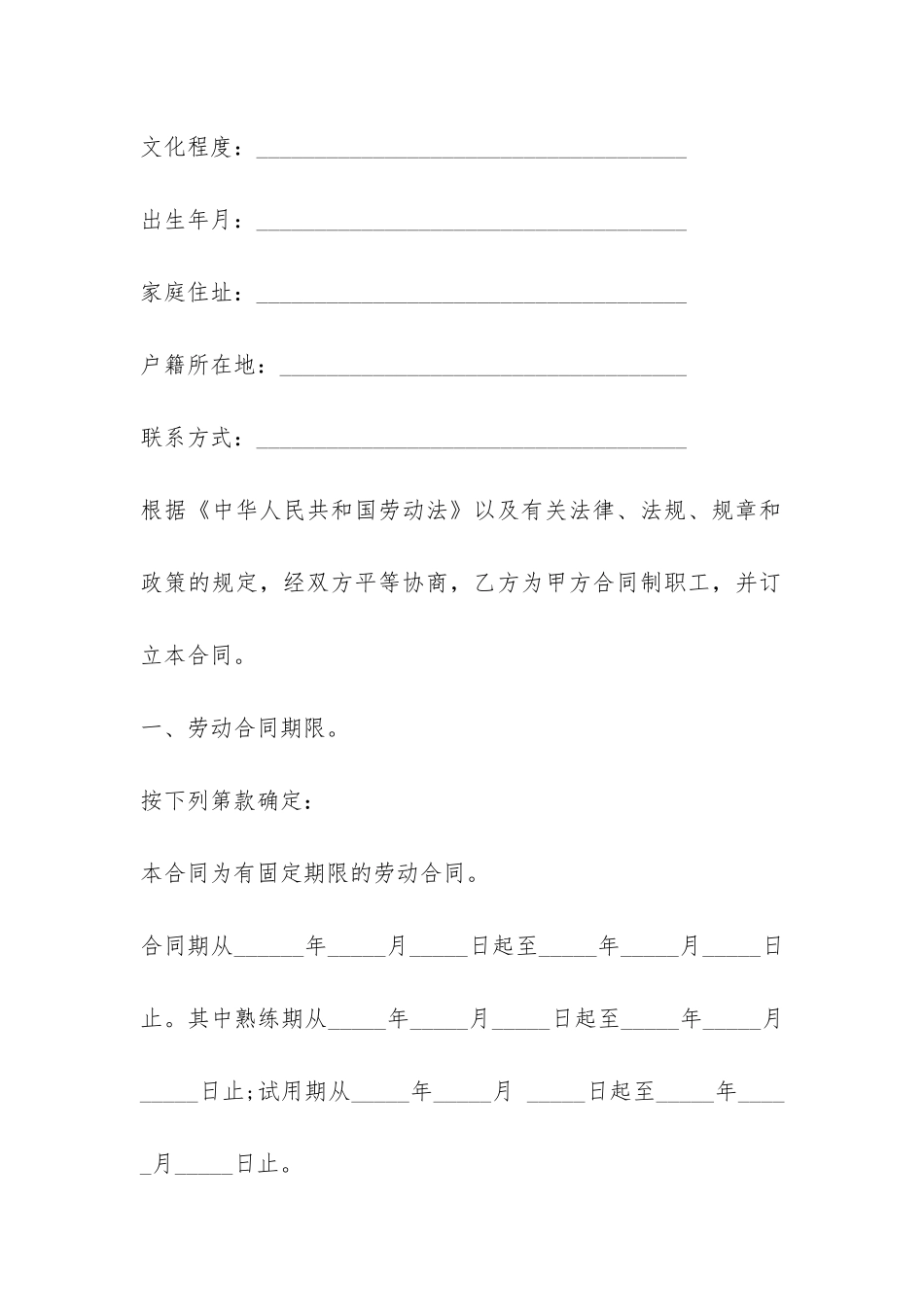 销售人员劳动合同模板4篇-销售员工劳动合同模板_第2页