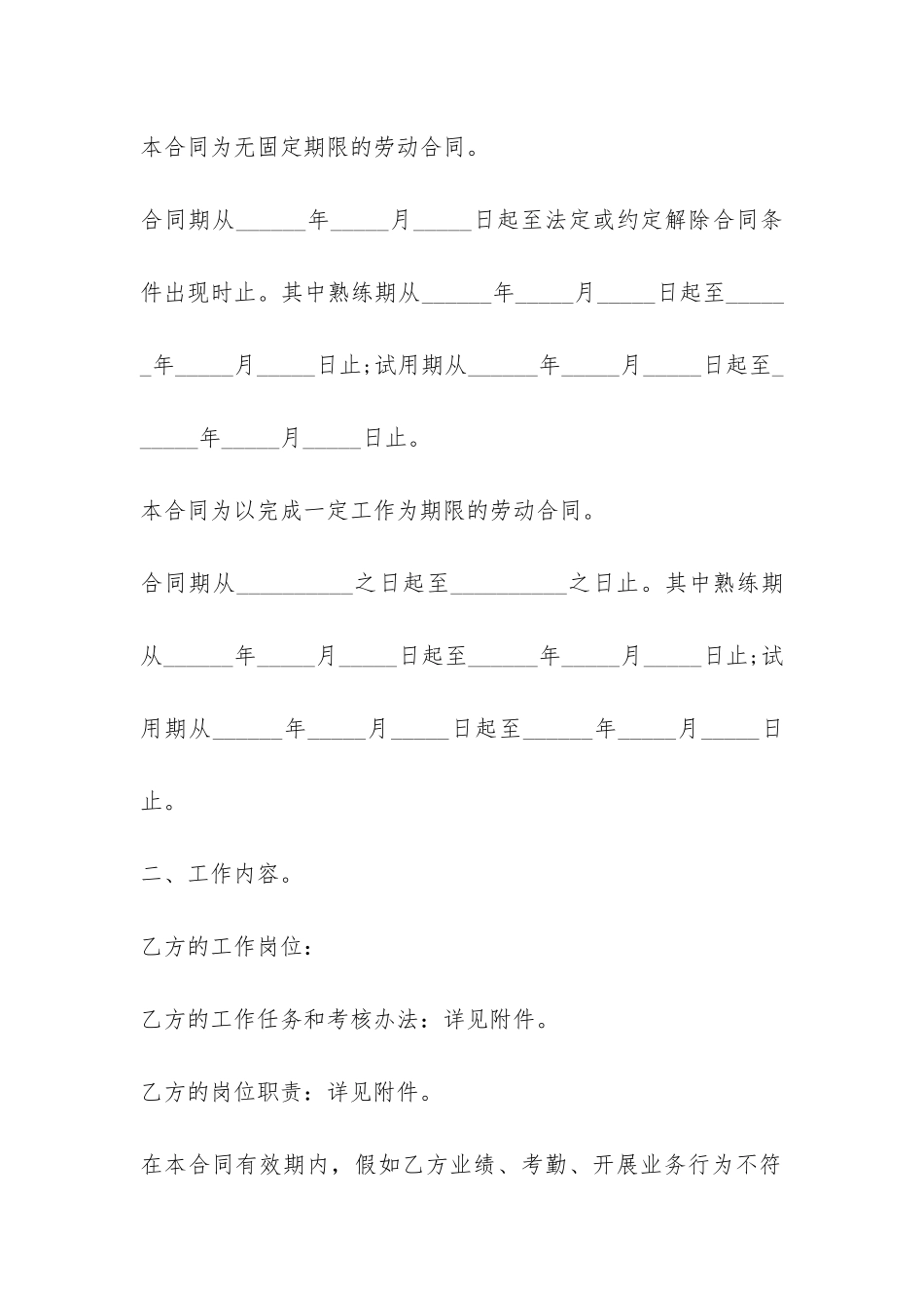 销售人员劳动合同模板4篇-销售员工劳动合同模板_第3页