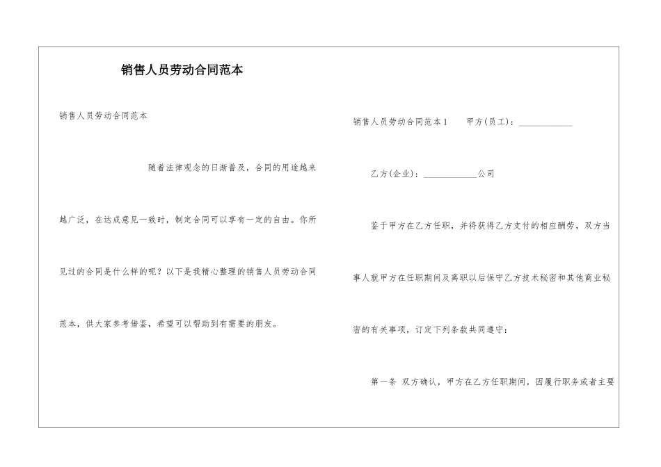 销售人员劳动合同范本_第1页