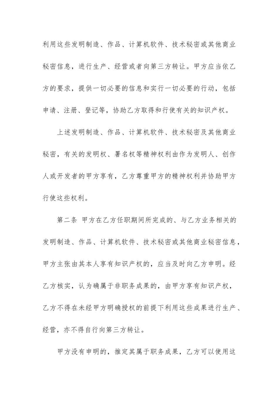 销售人员劳动合同-10篇-销售人员劳动合同-内容_第2页