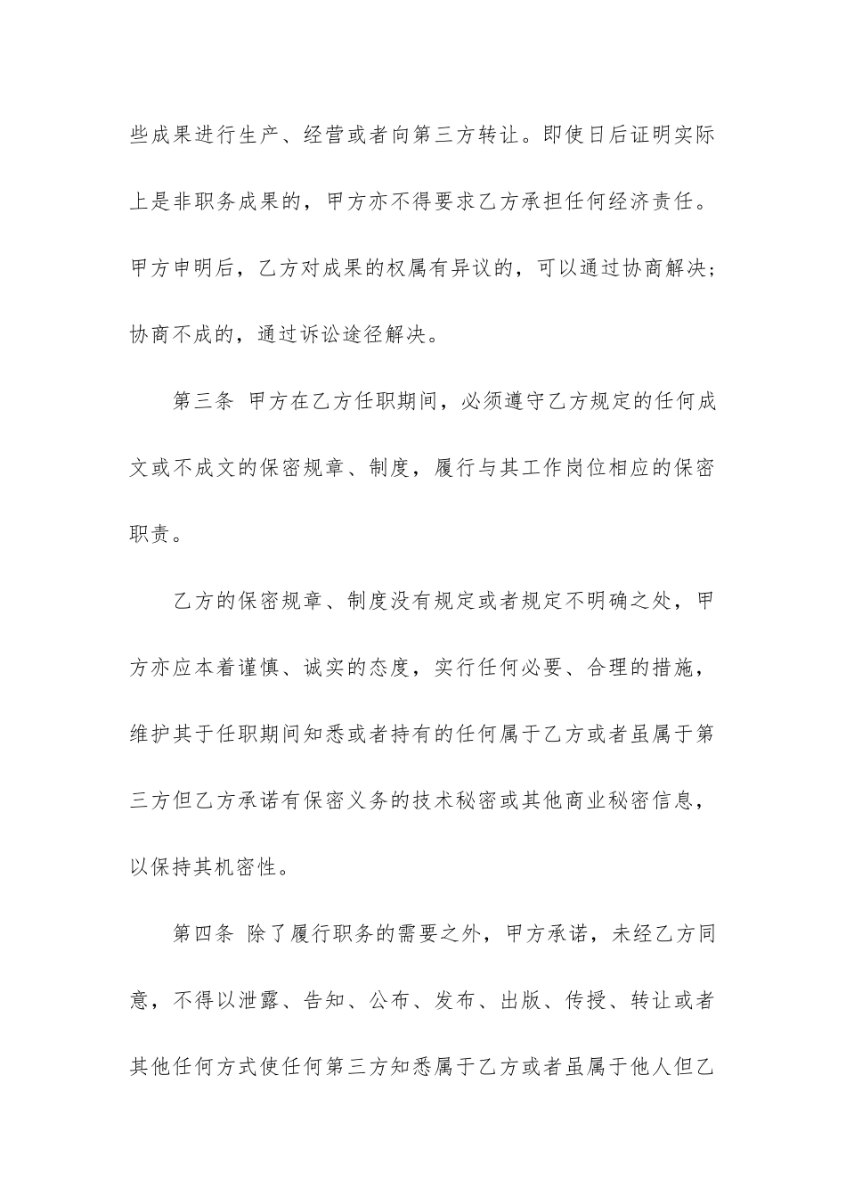 销售人员劳动合同-10篇-销售人员劳动合同-内容_第3页