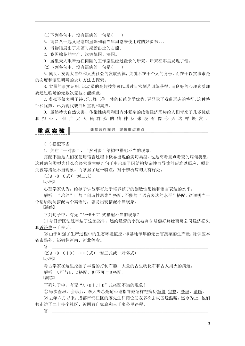 2015届高考语文一轮复习 语言文字运用 病句 搭配不当与语序不当学案_第3页