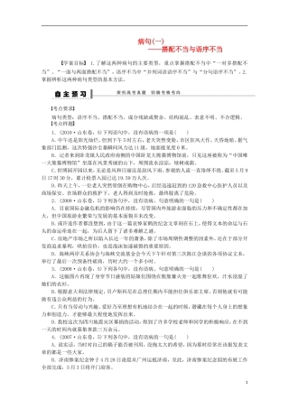 2015届高考语文一轮复习 语言文字运用 病句 搭配不当与语序不当学案