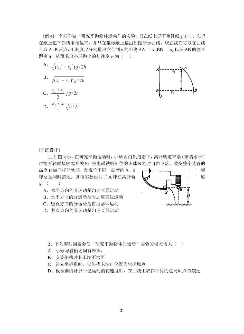8--实验 研究平抛物体的运动_第3页