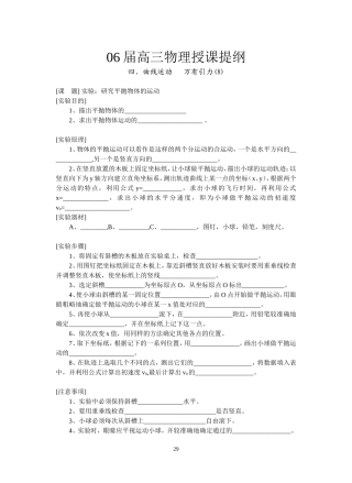 8--实验 研究平抛物体的运动