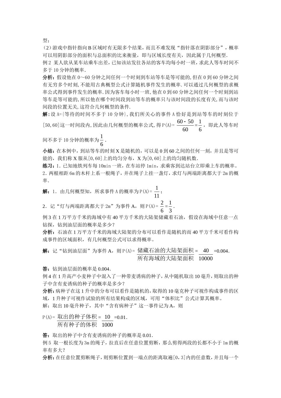 3-3.3.1—3.3.2几何概型及均匀随机数的产生_第2页
