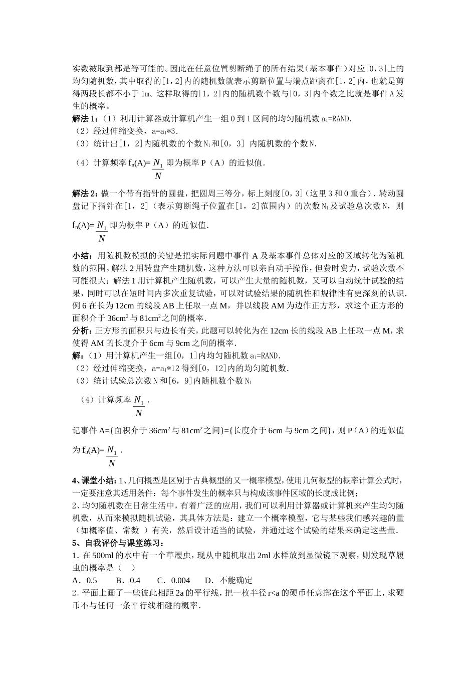 3-3.3.1—3.3.2几何概型及均匀随机数的产生_第3页