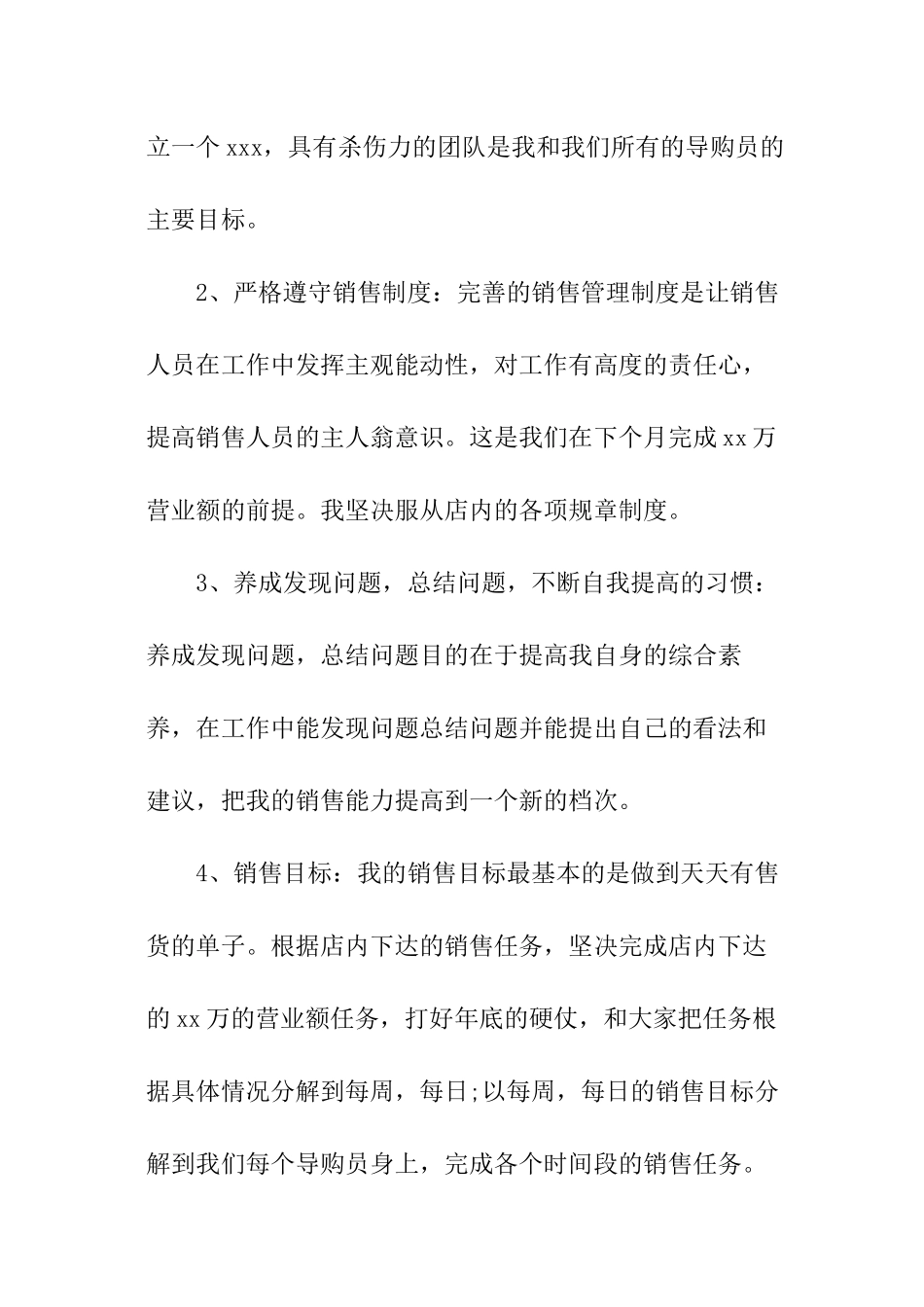 销售人员周工作计划_第2页