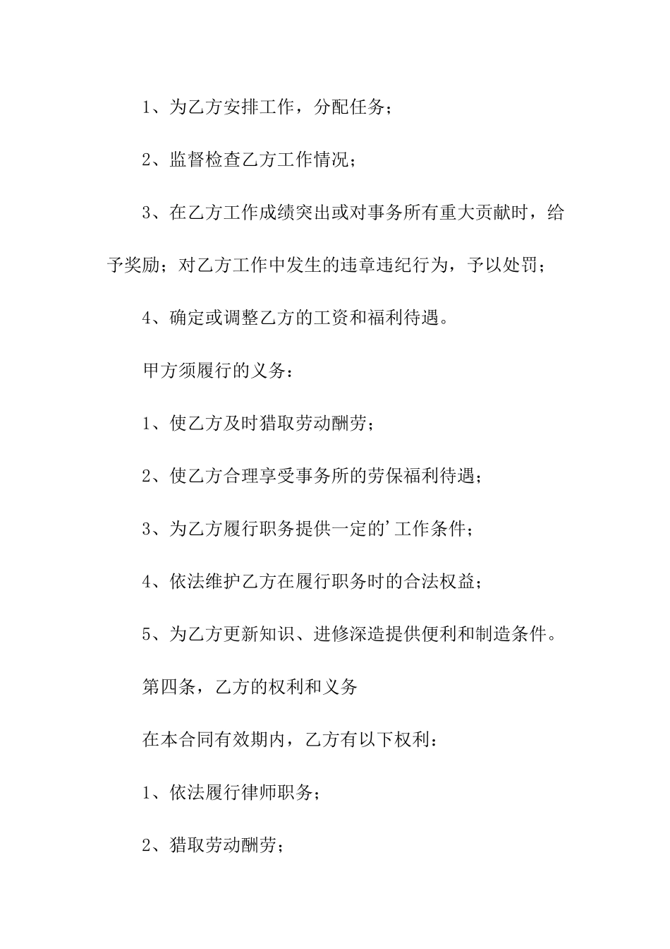 销售人员劳动合同_第2页