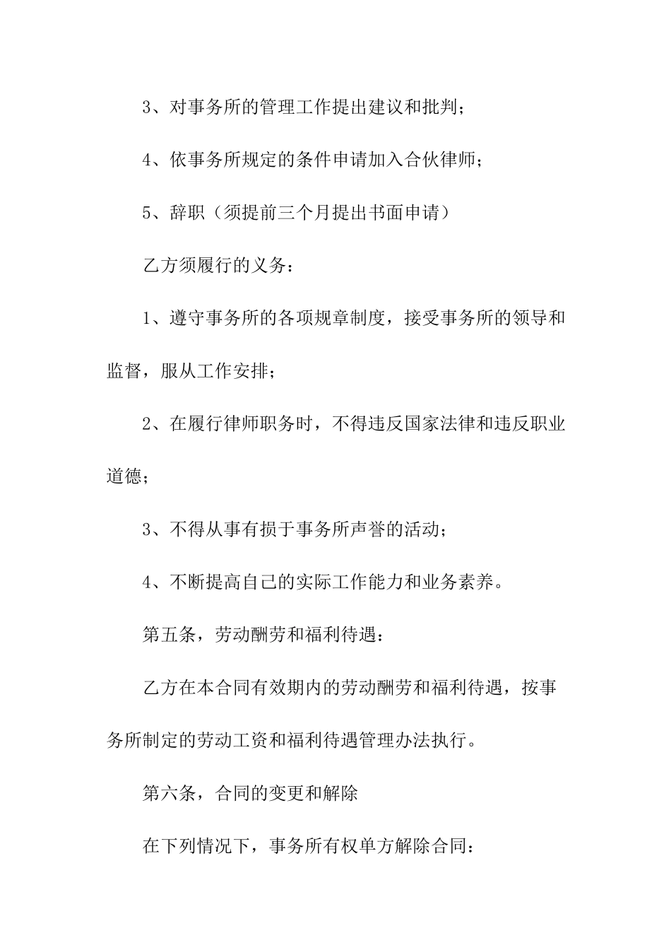 销售人员劳动合同_第3页