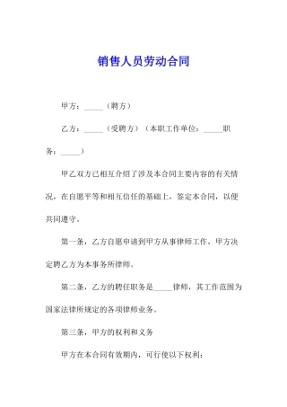 销售人员劳动合同