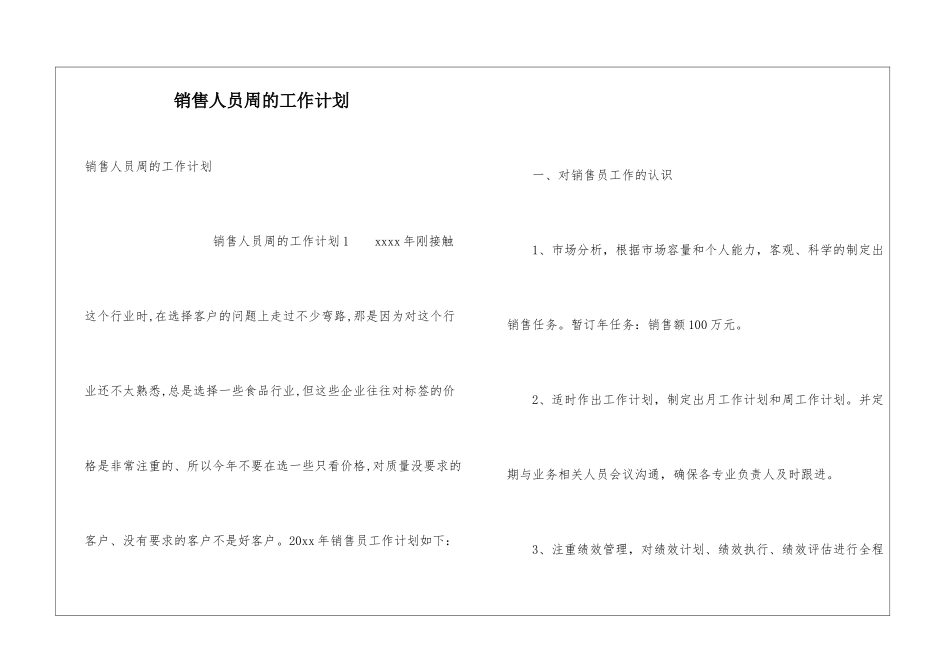 销售人员周的工作计划_第1页