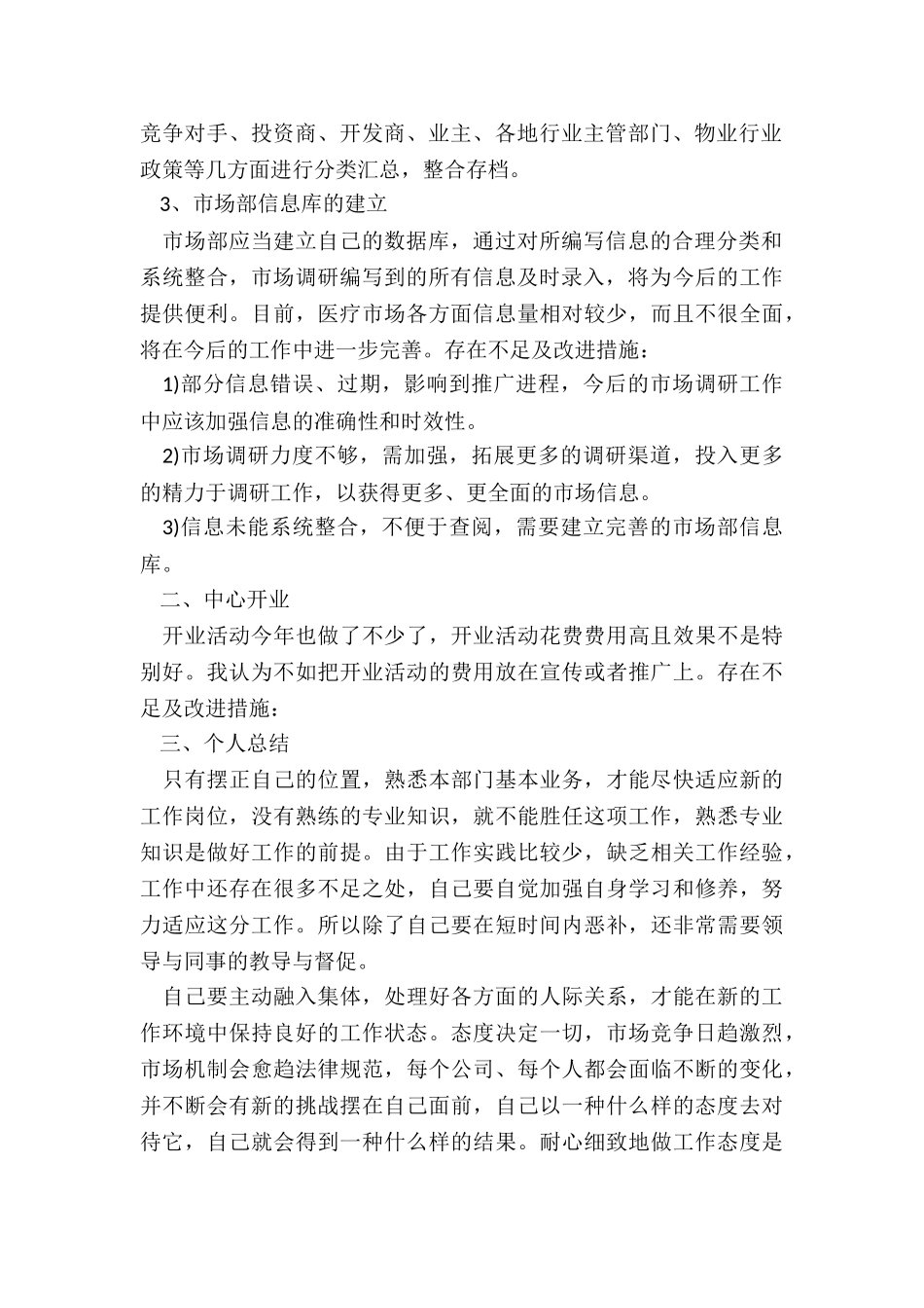 销售人员周工作总结5篇_第2页